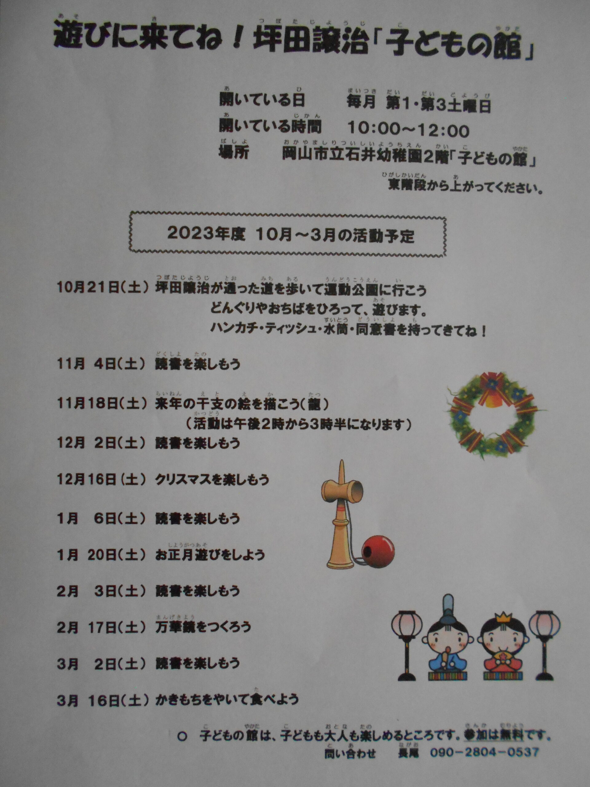 2023年度　１０月～３月の活動予定