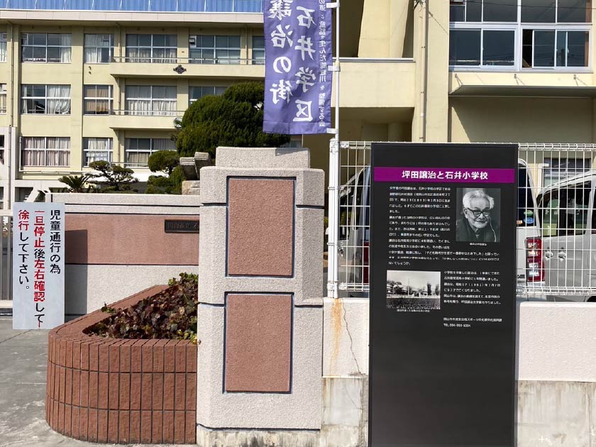 坪田譲治と石井小学校