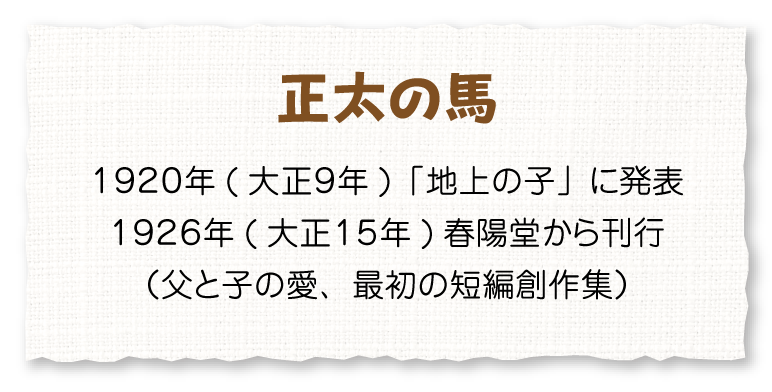 正太の馬