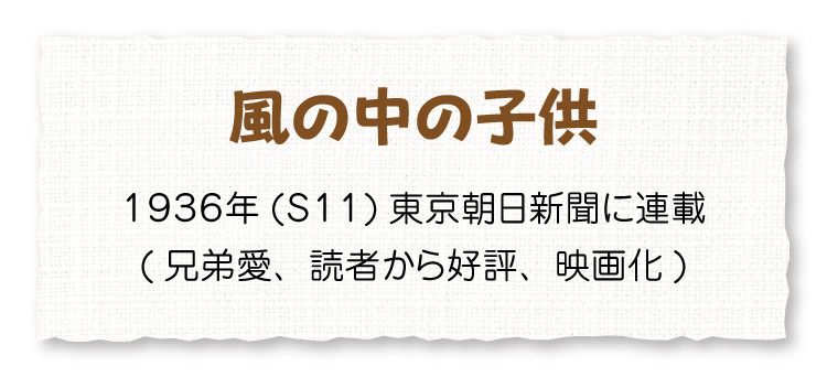 風の中の子供