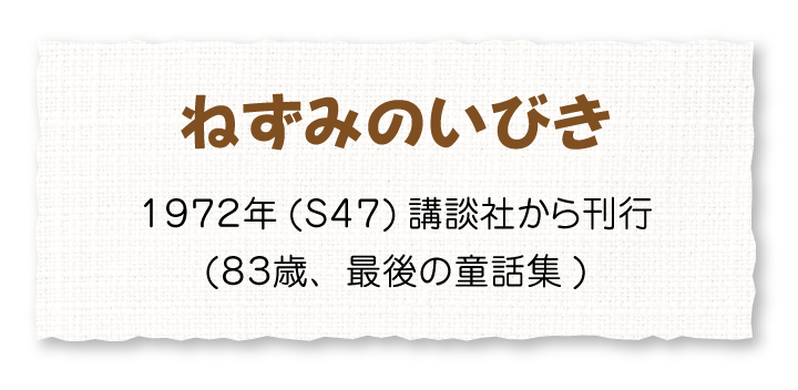 ねずみのいびき